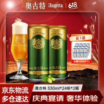 奥古特 共 60 罐 青岛啤酒12度 330mL 24罐 2箱装赠白啤 12 罐！
