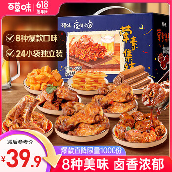 限地区：百草味 夜伴小卤零食礼盒 690g