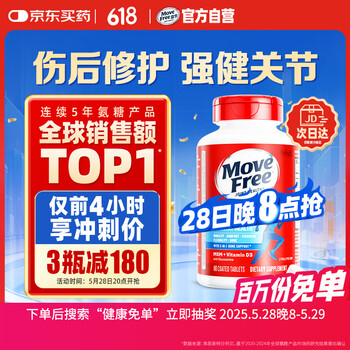 Move Free益节 氨糖软骨素 钙片蓝瓶80粒 维骨力 美国进口 维生素d3