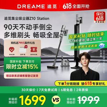 国家补贴：追觅 dreame Z10 Station 手持式吸尘器 经典灰