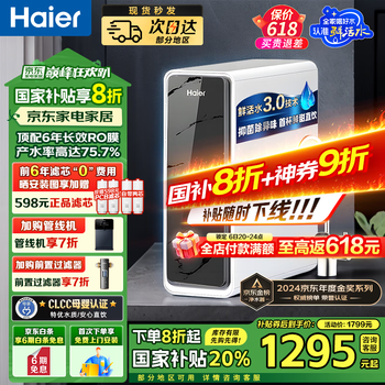 海尔 Haier 净水器鲜活水pro家用净水机5年RO反渗透过滤器厨下式净饮机 行业TOP款-鲜活pro1200G