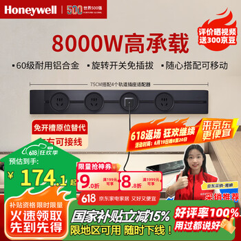 Honeywell A8轨道插座明装 可移动墙壁插座免打孔壁挂式 滑动轨道排插黑75cm