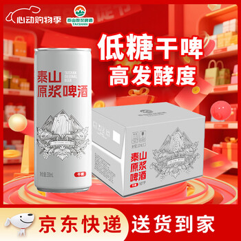 泰山啤酒(TAISHAN)10度干啤原浆啤酒330mL*24听 低糖拉罐