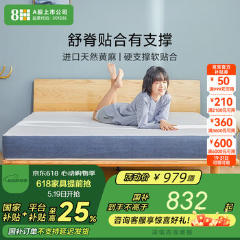8H 黄麻透气独立袋弹簧床垫MD 偏硬舒脊乳胶床垫子 布鲁塞尔咖 1.5米*1.9米