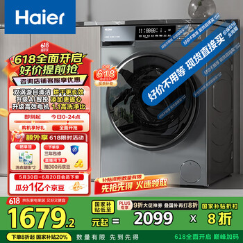 海尔 Haier 初色系列 EG100H39PLUS 滚筒洗衣机 10kg