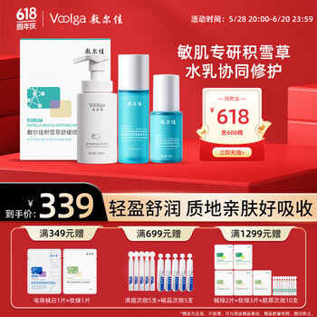 敷尔佳 积雪草4件套（面膜5片+水100ml+乳50ml+洁颜泡泡150ml）