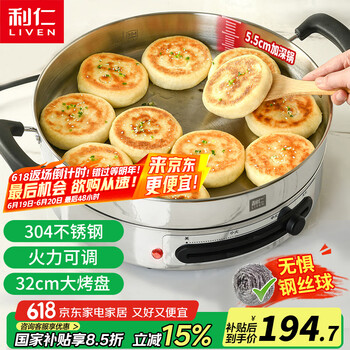 利仁 电饼铛家用电煎锅304不锈钢0涂层电饼档32cm加大煎饼锅煎烤机烙饼锅55mm加深早餐机