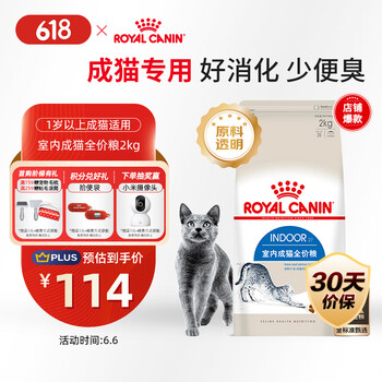 皇家 I27室内成猫猫粮 2kg