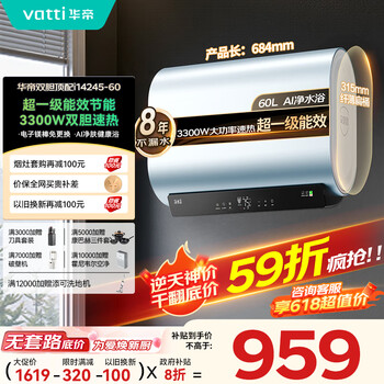 华帝(VATTI)国家补贴20%【小飞碟MAX】60升电热水器小扁豆W5双胆3300W一级能效内胆免清洗i14245/241以旧换新