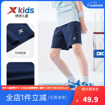 特步(XTEP)童装儿童运动休闲夏季速干短裤小中大童男童透气运动五分裤 深奥蓝 160 cm