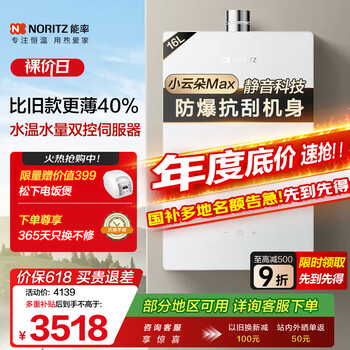 国家补贴、PLUS会员：能率 琉光系列 JSQ31-EA6A 强排式燃气热水器 16L