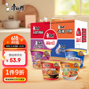 康师傅 方便面组合装 12桶（红烧牛肉3桶+酸菜牛肉3桶+香辣牛肉3桶+鲜虾鱼板3桶）