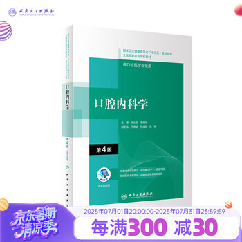 口腔内科学 第3版 消費税無し 第3版 口腔内科学 : 株式会社 永末書店 - 通販