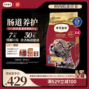 弗列加特 猫粮鲜肉美短英短高蛋白鸡肉味成幼猫主食乳鸽猫粮8kg