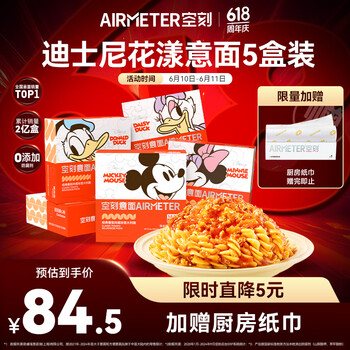 空刻 儿童意面 218.2g*5盒 迪士尼联名米奇系列 mini小食盒