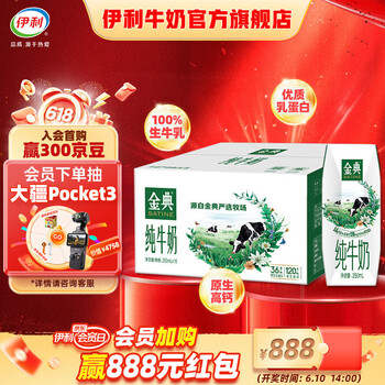 金典 纯牛奶250ml*16盒/箱 优质乳蛋白100%生牛乳  礼盒装 618