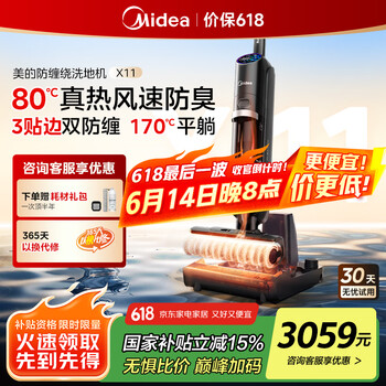 国家补贴：美的 洗地机X11无线用热水洗地高温速干三贴边吸拖洗扫烘一体自动清洗拖地机