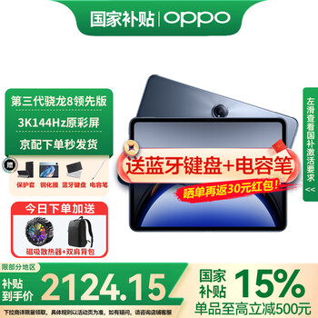 OPPO Pad 3 Pro 12.1英寸 平板电脑（3000x2120、骁龙8 Gen3 领先版、8GB、256GB、WiFi版、夜幕蓝）