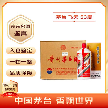茅台 MOUTAI 飞天茅台 酱香型白酒 53度 1000mL*6 整箱装