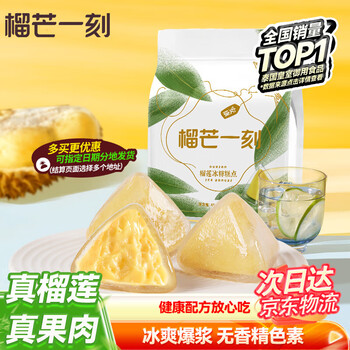 榴芒一刻 榴莲冰粽水晶粽端午粽子榴莲果肉甜粽45g*10枚开袋即食