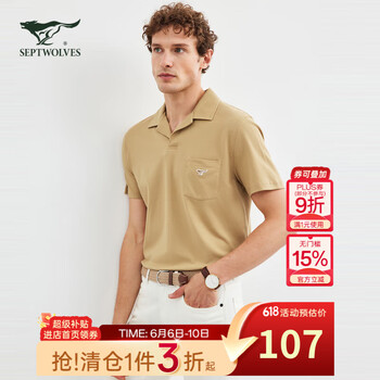 七匹狼 清仓！精梳棉 小狼标冰机凉感polo衫