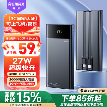 3C认证充电宝：睿量 充电宝20000毫安 27W超级快充