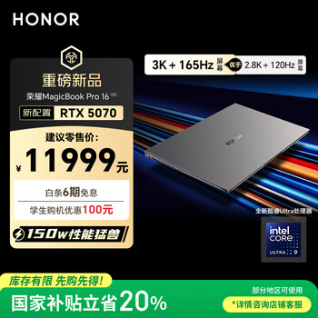 荣耀MagicBook Pro16 2025 HUNTER【国家补贴】3K电竞屏 AI轻薄游戏本 RTX5070 U9-285H 32G 1T 星辰灰