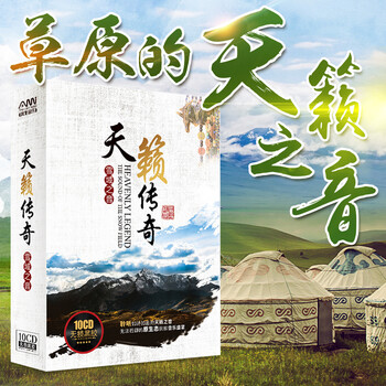 正版天籁传奇cd经典草原歌曲流行藏歌音乐车载cd碟片无损黑胶唱片