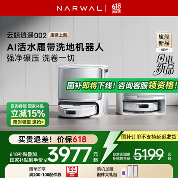 云鲸 NARWAL 逍遥002 YJCC026 扫拖一体机 上下水版