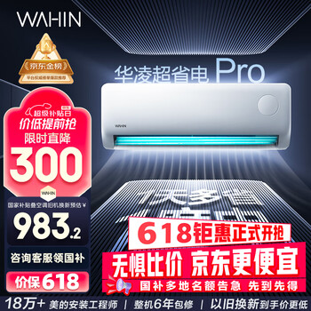 华凌 空调 大1.5匹新一级能效 超省电变频冷暖空调挂机  KFR-35GW/N8HA1Ⅲ-P家电 大1.5匹