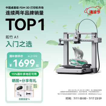 Bambu Lab 拓竹 A1 3D打印机桌面家用FDM全自动调平高速3d打印机器