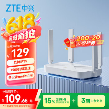 中兴 巡天双频无线路由器  AX1500   Wi-Fi 6 白色 单个装