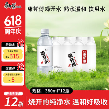 康师傅喝开水 熟水温和 饮用水 大桶高温杀菌 【包装随机发货】 喝开水 380ml*12瓶