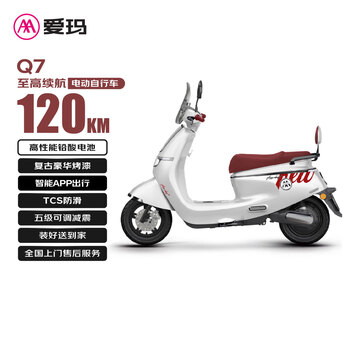 爱玛 电动自行车Q7复古豪华长续航强动力智能双人电瓶车  璀璨白/黑