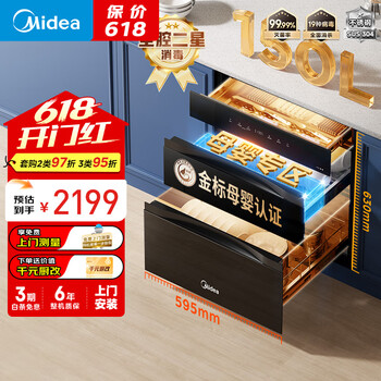 美的(Midea)母婴仓消毒柜嵌入式家用 厨房餐具碗柜 紫外线+光波 热风烘干 150L三层灭菌舱【国家补贴】150B05