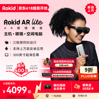 Rokid AR lite【可用plus九折券】乐奇智能眼镜AR眼镜 直连Switch 多屏同开非VR AI眼镜 灵伴科技若琪