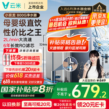云米 小京龙 MR862-D 反渗透纯水机