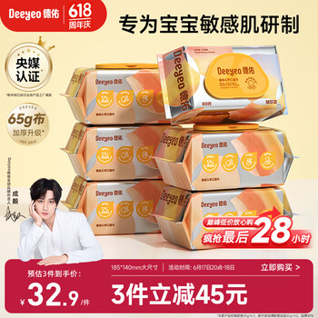 德佑 婴儿手口湿巾至尊加厚新生儿湿纸巾擦脸棉柔湿巾加厚65g80抽6包