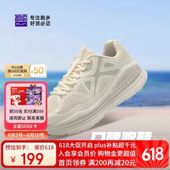 必迈 远征者Pure厚底超轻运动鞋跑步鞋休闲鞋子男网面减震回弹男鞋
