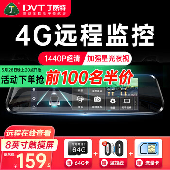 丁威特4g远程手机监控高清行车记录仪2025新款360度全景停车监控