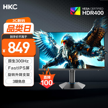 国家补贴：HKC 猎鹰二代 G25H3 24.5英寸