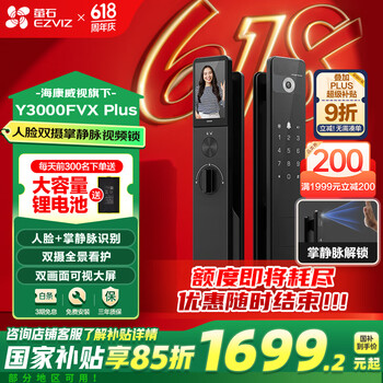 萤石 Y3000FVX Plus智能锁 3D人脸识别支持掌静脉无需指纹 双摄双画面可视 家用全自动猫眼门铃视频锁