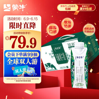 蒙牛特仑苏有机纯牛奶梦幻盖 250ml*16盒(3.8g乳蛋白)礼盒装