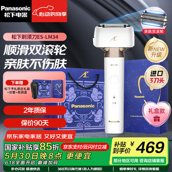 松下(Panasonic)【国家补贴】亲肤小锤子2.0升级电动剃须刀往复式刮胡刀智能感应全身防水520礼物送男友送老公男友 ES-LM34-W【TYPE-C-双滚轮】普通装