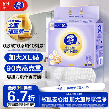 维达 洗脸巾 100抽*2提 XL码
