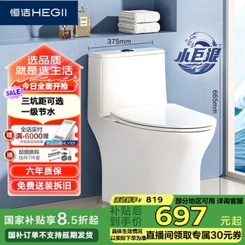 国家补贴：恒洁 HC0513PT  虹吸小巨浪马桶 305mm