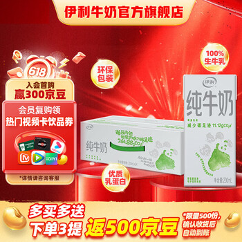伊利 纯牛奶200ml*24盒/箱