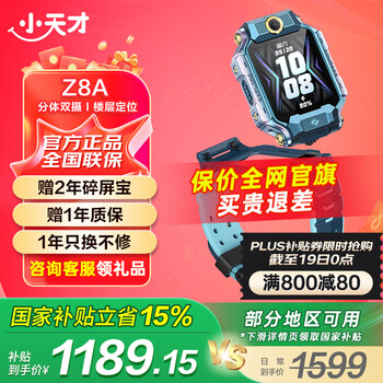 小天才 儿童电话手表Z7S/Z8A学生智能手表GPS定位拍照双摄运动防水4G通话男表女表数码礼物国家补贴 [强悍定位]Z8A山湖蓝