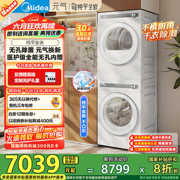 国家补贴：美的 洗烘套装 10KG滚筒洗衣机+变频热泵烘干机 MG10L7PRO+L7PRO