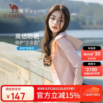 骆驼 品牌清仓价！茶花联名系列UPF2000+原纱防晒衣 A24BAEO190A